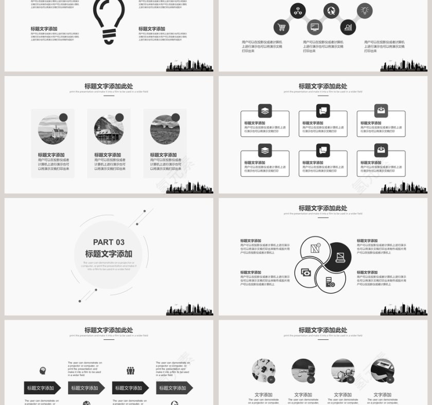 智慧城市建设会议项目介绍ppt第3张