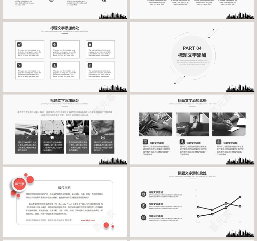 智慧城市建设会议项目介绍ppt第4张