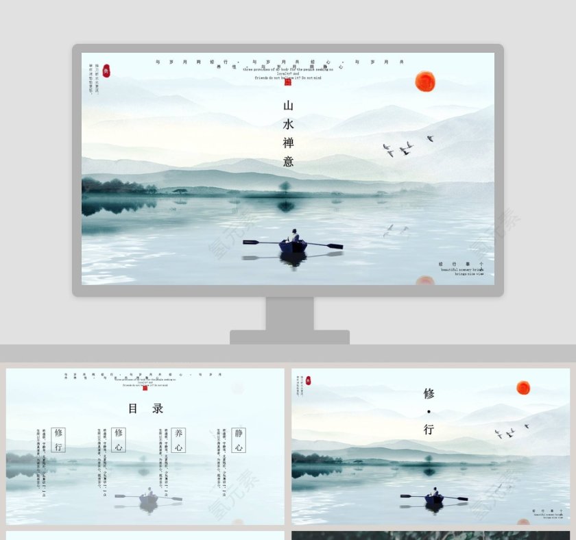 简约清新山水禅意总结汇报PPT模板第1张