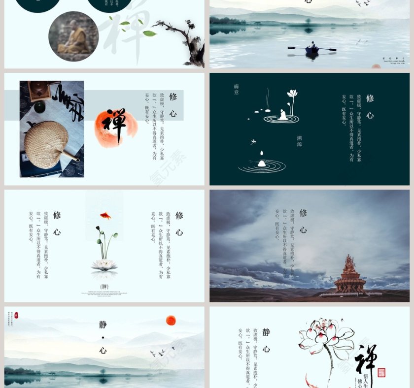 简约清新山水禅意总结汇报PPT模板第3张