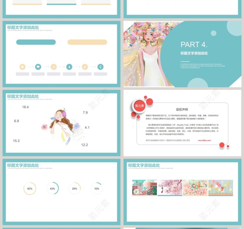 四月你好PPT第4张