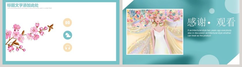 四月你好PPT第5张