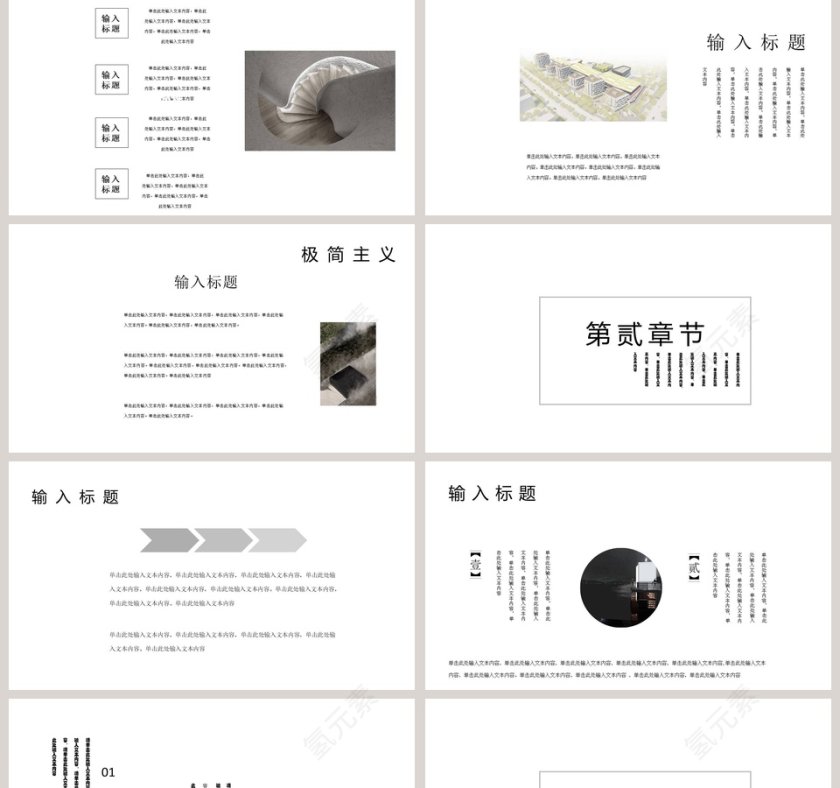 极简留白主义PPT第2张
