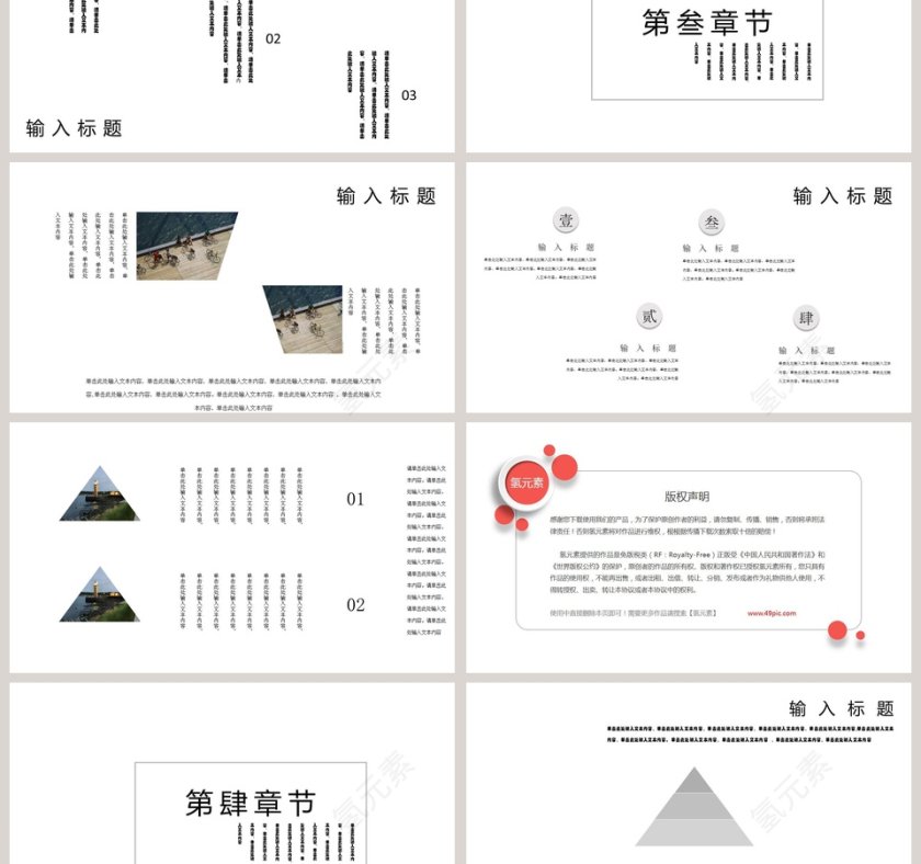 极简留白主义PPT第3张