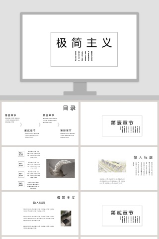 极简留白主义PPT