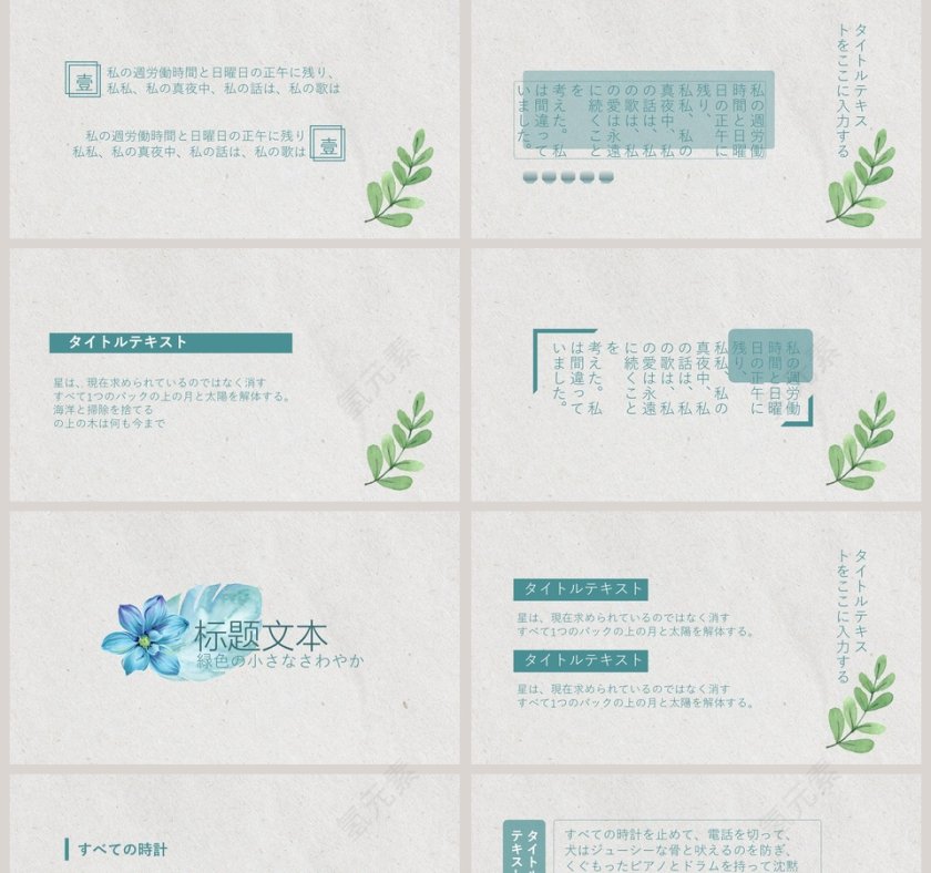 绿色小清新通用模板ppt第2张