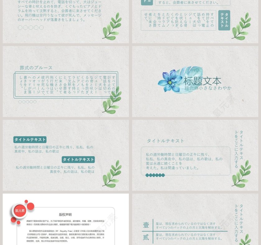 绿色小清新通用模板ppt第3张