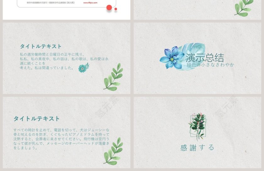 绿色小清新通用模板ppt第4张