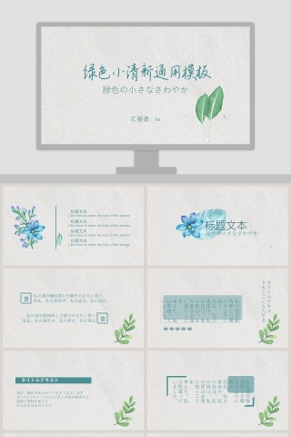 绿色小清新通用模板ppt