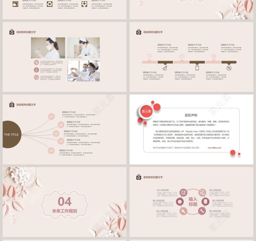 小清新风格护士长述职报告PPT第4张