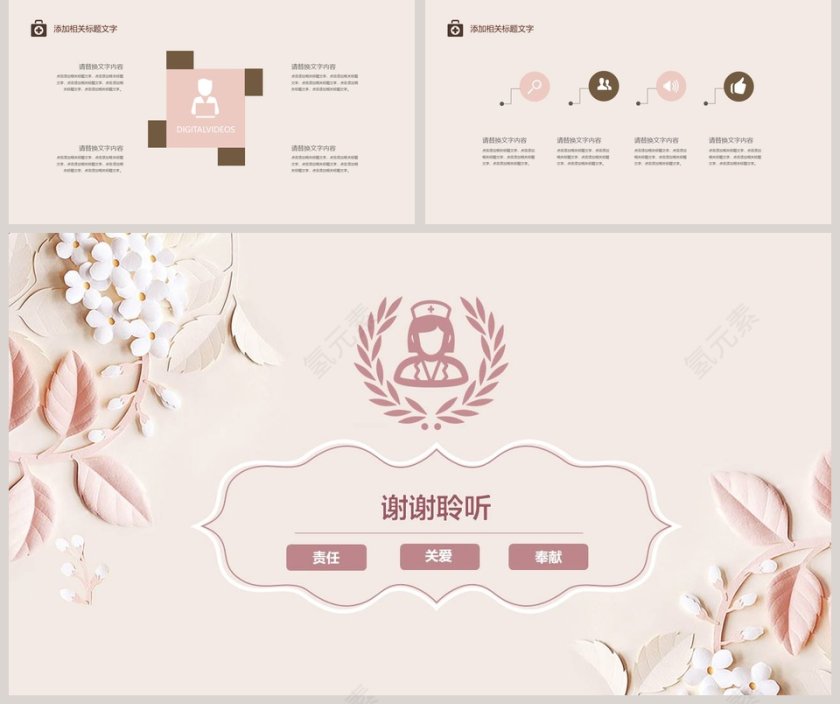 小清新风格护士长述职报告PPT第5张