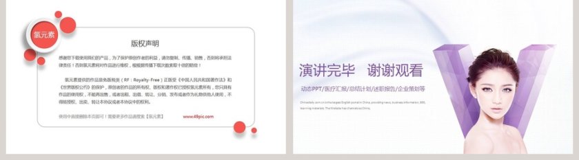 美容整形宣传PPT模板第5张