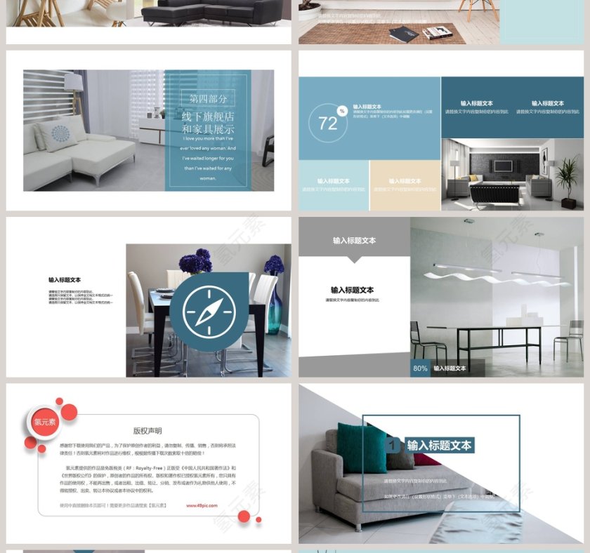 极简家居行业通用模版PPT第4张