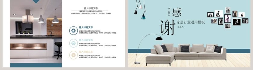 极简家居行业通用模版PPT第5张
