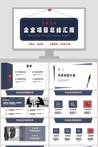 企业项目工作总结汇报PPT模板