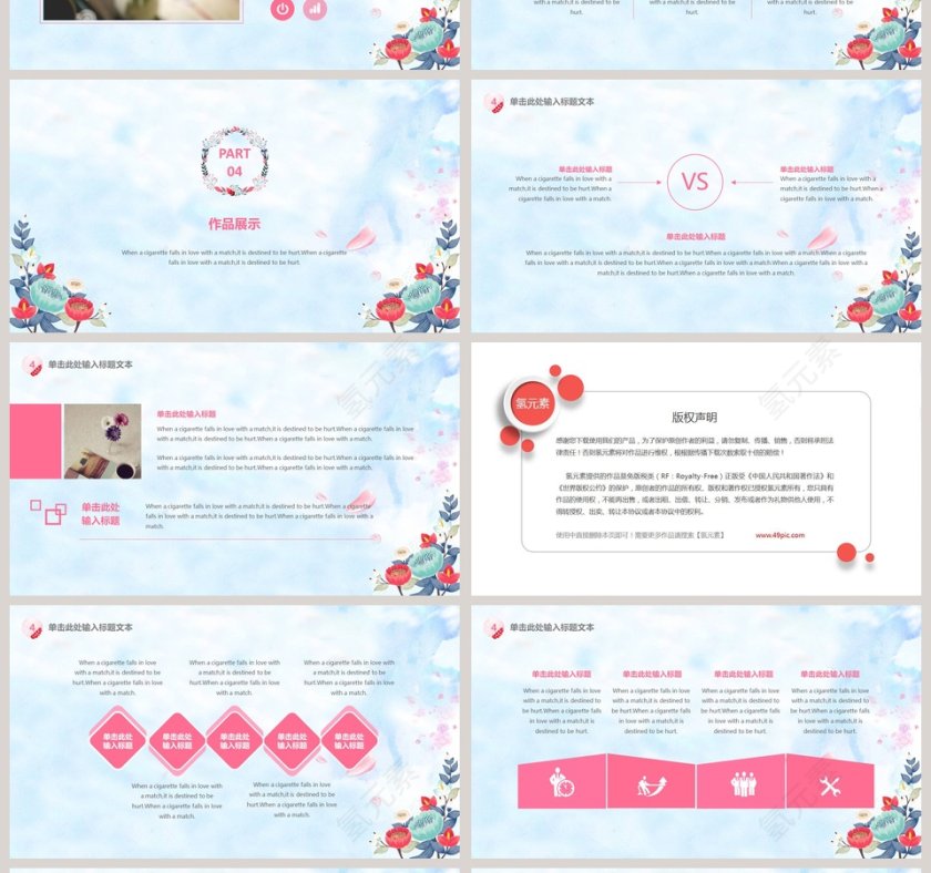 小清新淡雅商务通用模板ppt第4张