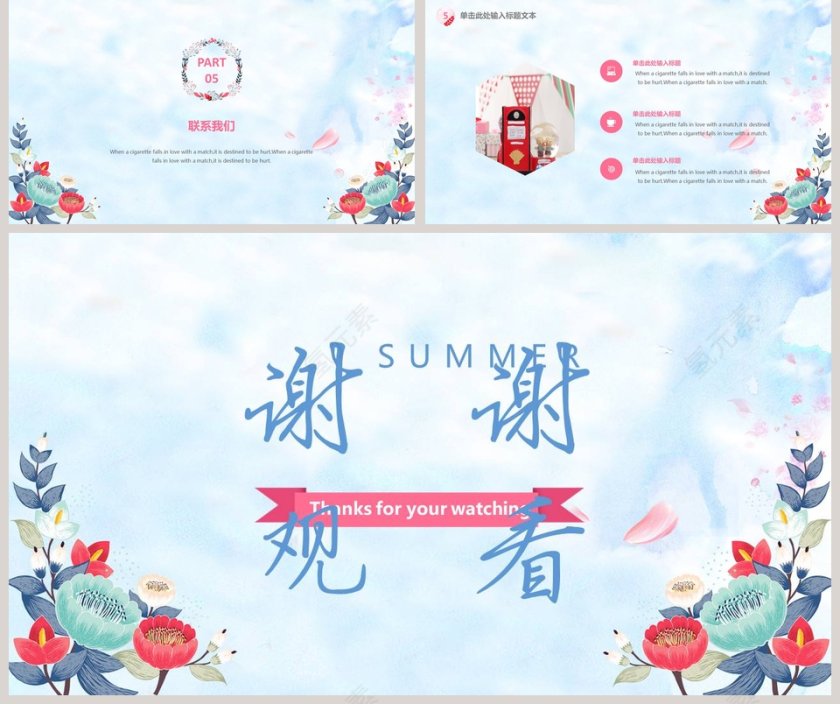 小清新淡雅商务通用模板ppt第5张