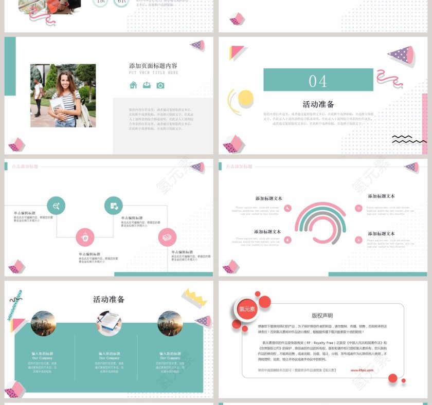 简约志愿者活动策划PPT模板第4张