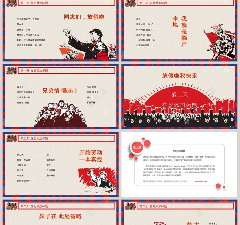 我劳动我快乐五一劳动节通用模板第2张