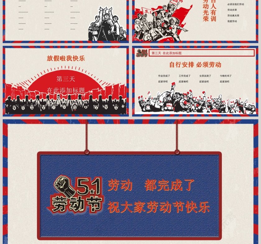 我劳动我快乐五一劳动节通用模板第3张