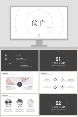 黑色极简留白工作总结PPT