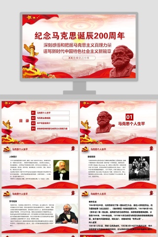 纪念马克思诞辰200周年深刻感悟和把握马克思主义真理力量