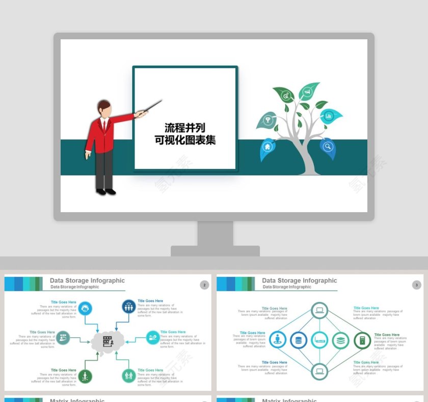 流程并列可视化图表集PPT模板第1张