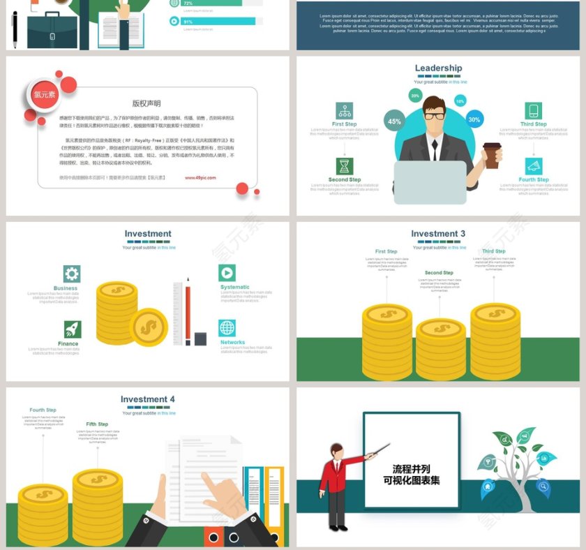 流程并列可视化图表集PPT模板第7张