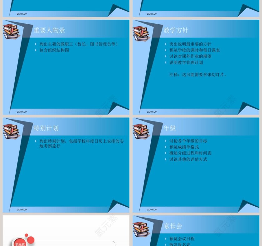 卡通新学期开学致辞PPT 第2张