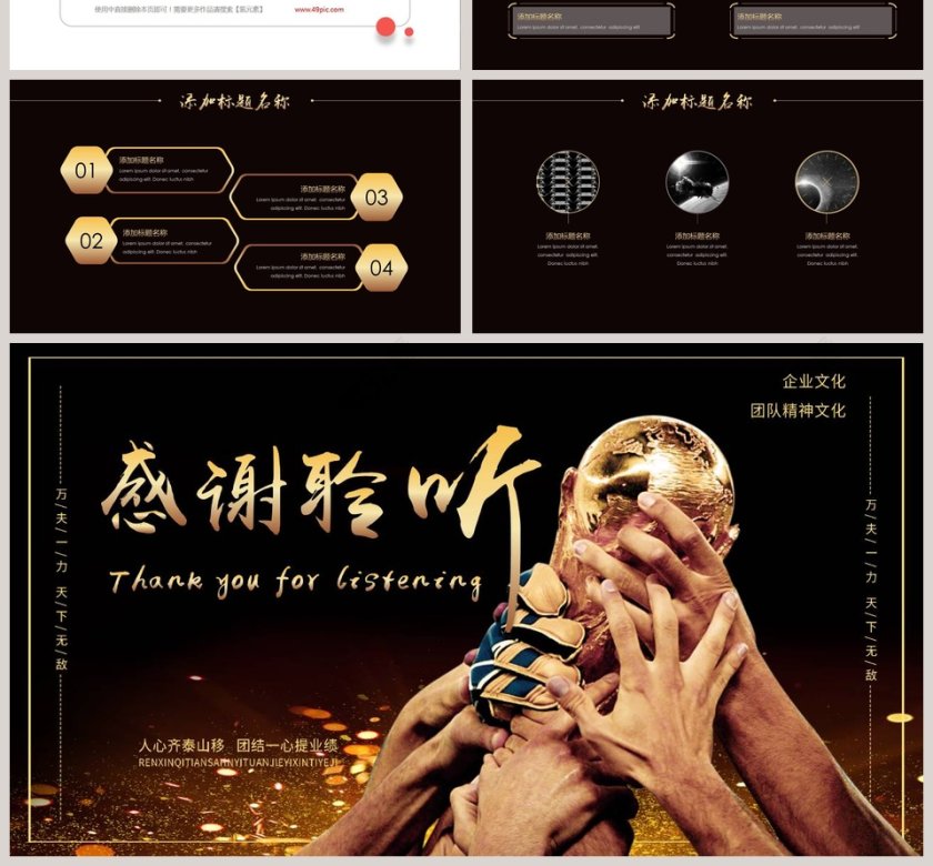 大气企业文化团队精神培训PPT第4张