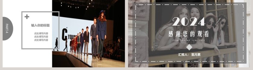 时尚服装上新发布简约ppt品牌宣传PPT第5张