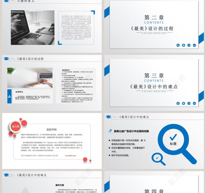 最美校园影视广告开题报告PPT模板第2张