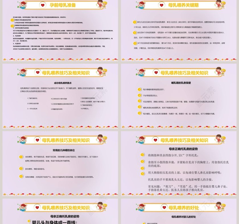 母乳喂养活动周PPT第2张