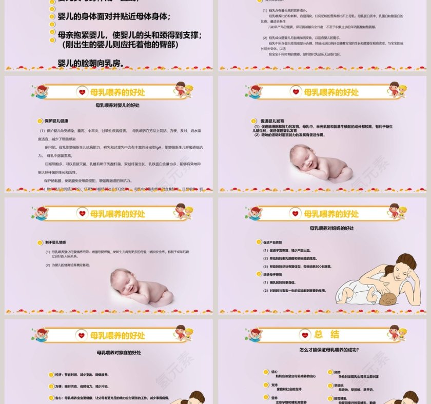 母乳喂养活动周PPT第3张
