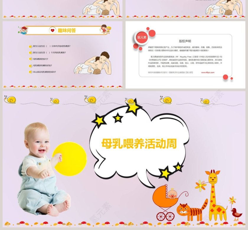 母乳喂养活动周PPT第4张