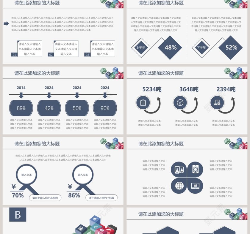 商业计划书互联网科技信息模板第2张