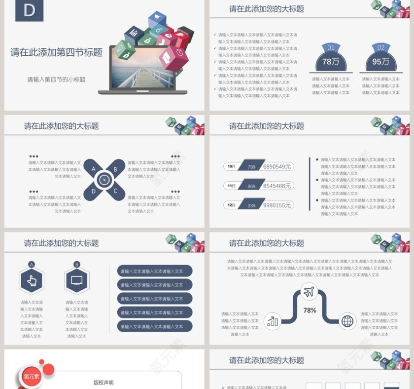 商业计划书互联网科技信息模板第5张
