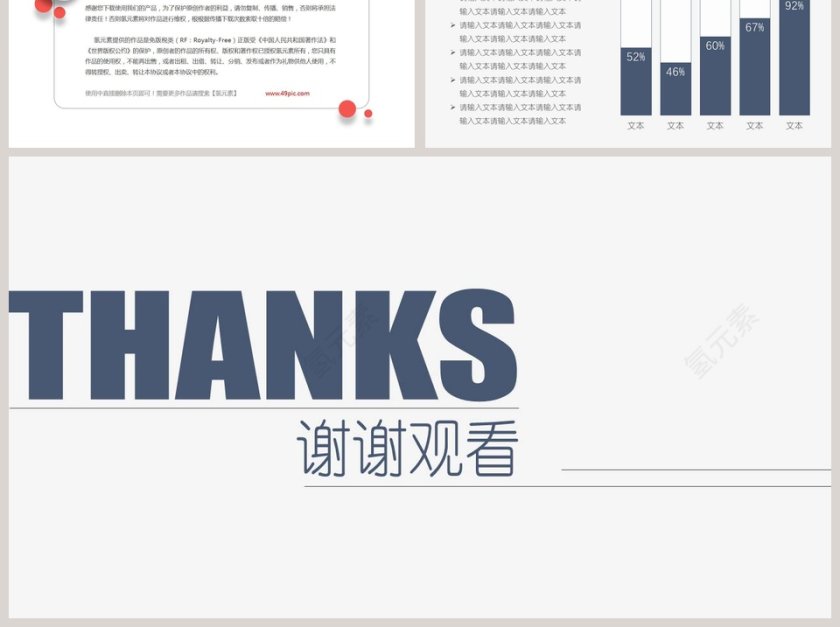 商业计划书互联网科技信息模板第6张