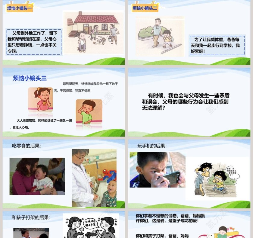 父母多爱我-部编版三年级道德与法治上册教学ppt课件第2张