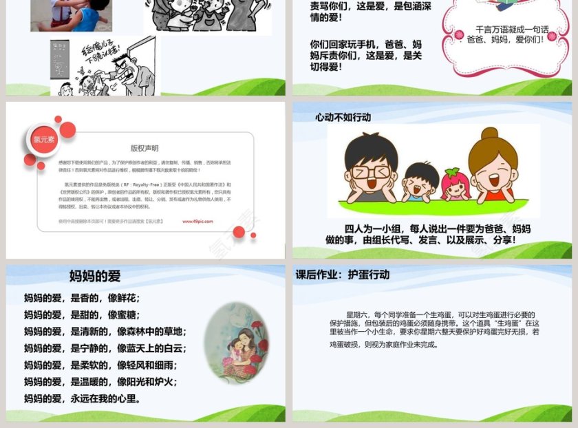 父母多爱我-部编版三年级道德与法治上册教学ppt课件第3张