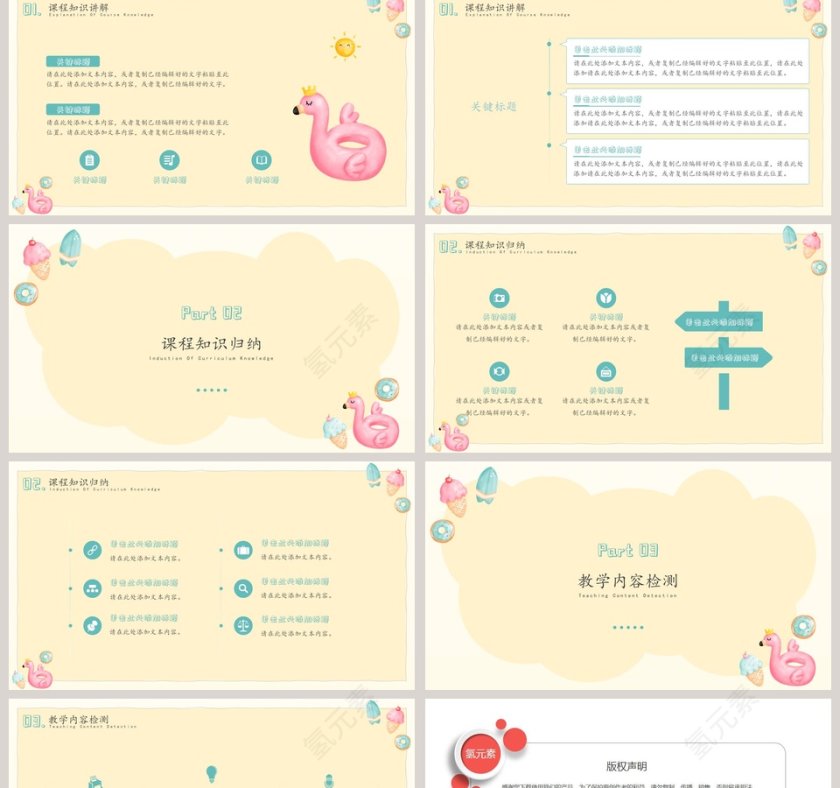 可爱风夏日主题教学通用PPT模板第2张