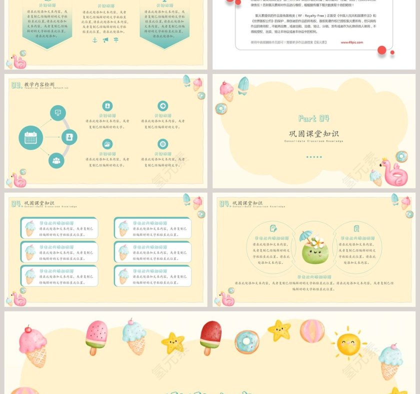 可爱风夏日主题教学通用PPT模板第3张