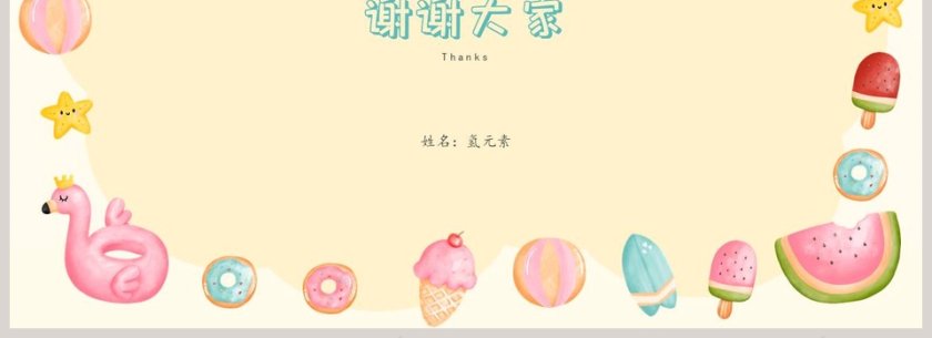 可爱风夏日主题教学通用PPT模板第4张