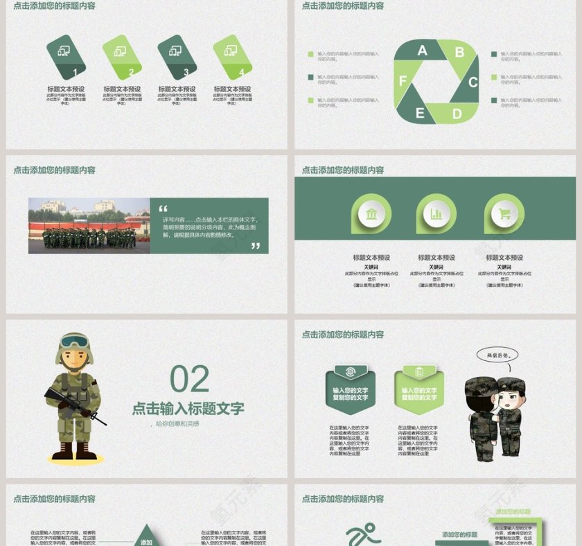 绿色简约清新军训开学季ppt第2张