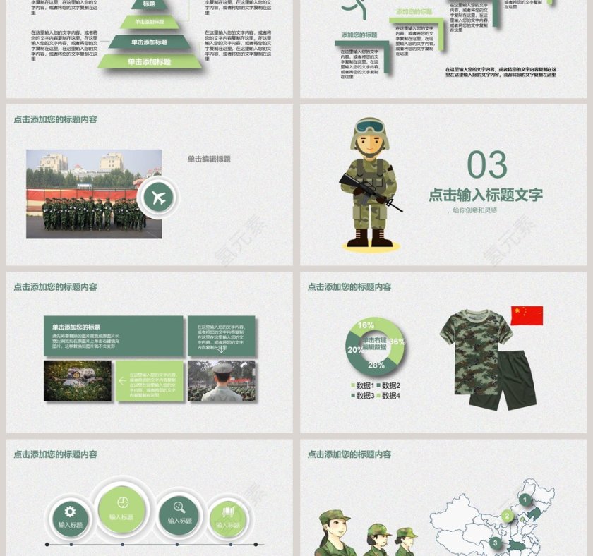 绿色简约清新军训开学季ppt第3张