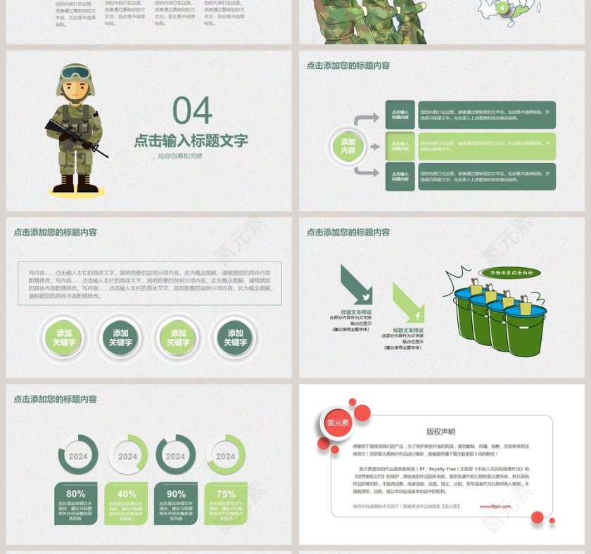 绿色简约清新军训开学季ppt第4张