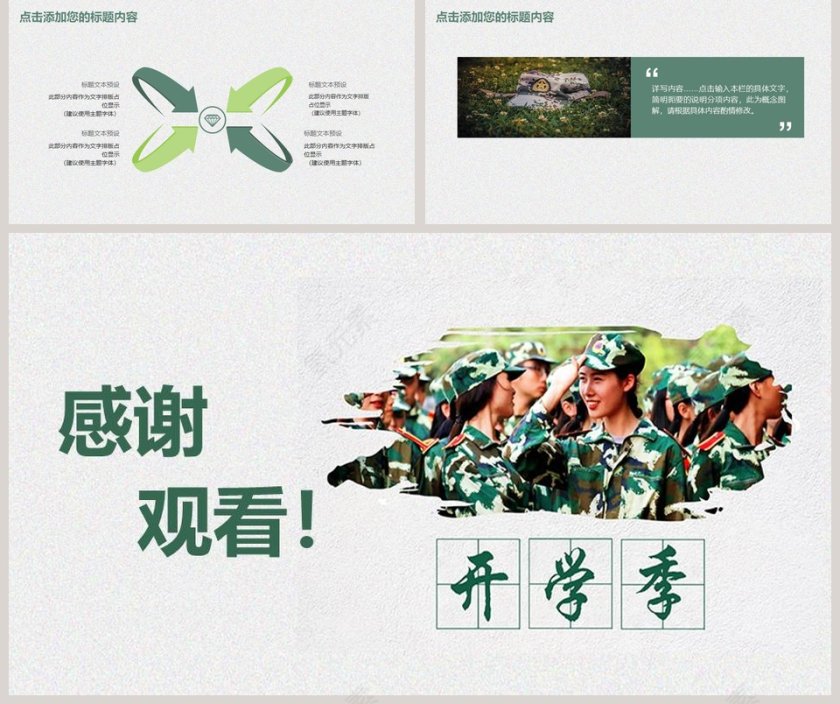 绿色简约清新军训开学季ppt第5张