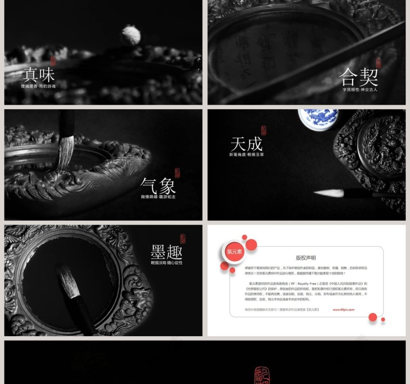 简约中国风墨韵工作总结PPT第2张