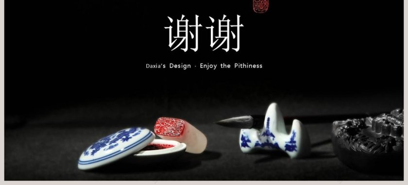 简约中国风墨韵工作总结PPT第3张