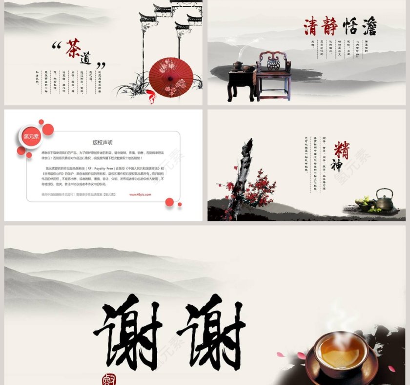 中国风水墨画茶文化PPT第2张